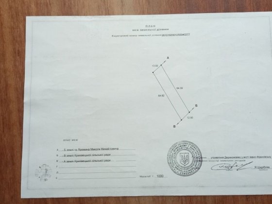 Продам земельну ділянку у Крихівцях.Горішній лан. Криховцы