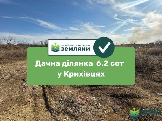 Продається земельна ділянка у Крихівцях (9) Криховцы