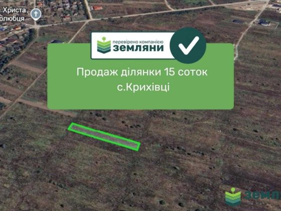 Продається ділянка 15 соток під с. Крихівці (9) Криховцы