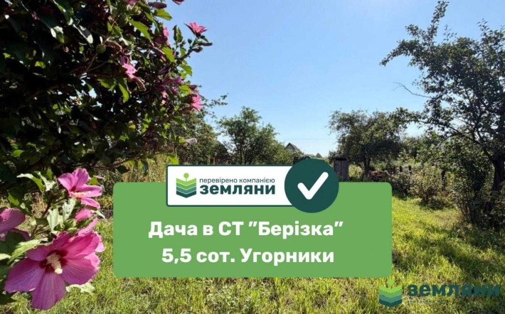 Дача з будиночком с. Угорники, СТ "Берізка" (7) - фото 1