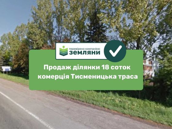 Продається земельна ділянка 18,88 сотки під комерцію в с.Угорники, масив "Горби-2" (5) Угорники