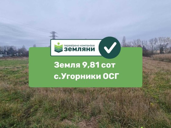 Продаж землі 9,81 сот під ОСГ в с.Угорники, біля Villa Park (5) Угорники