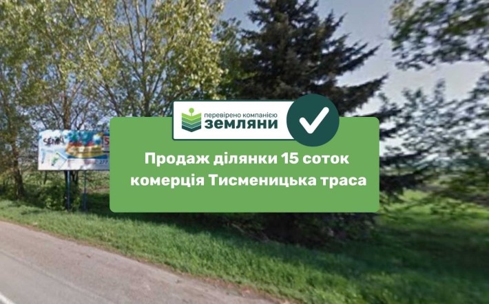 Продається земельна ділянка 14,9 сотки під комерцію в с.Угорники, масив "Горби-2" (5) - фото 1
