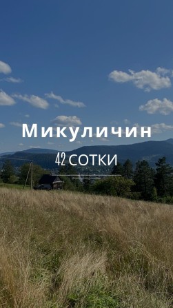 Земля з видом, 800 метрів від асфальту - фото 1