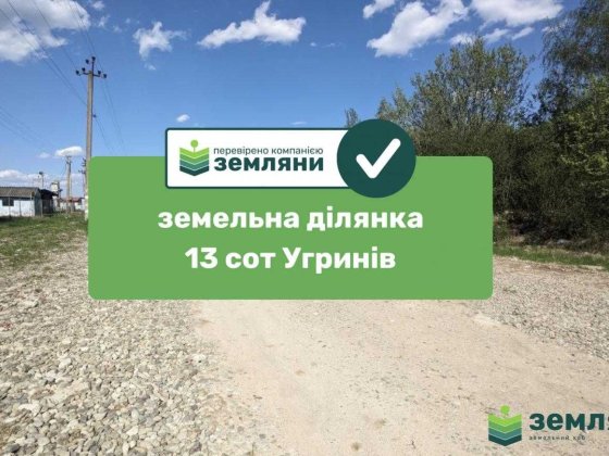 Продам земельну діл. Калушське шосе (1) Угринов