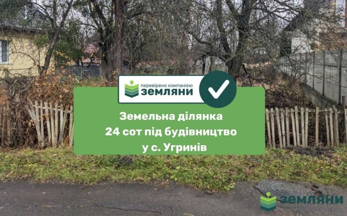 Продається ділянка 24 сот в Угринові (8) - фото 1