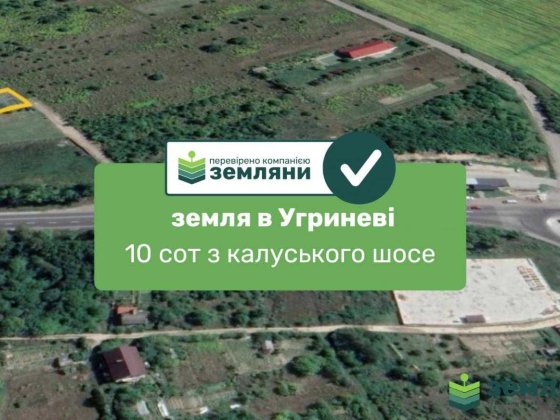 Продам земельну ділянку. Калушське шосе (1) Угринов