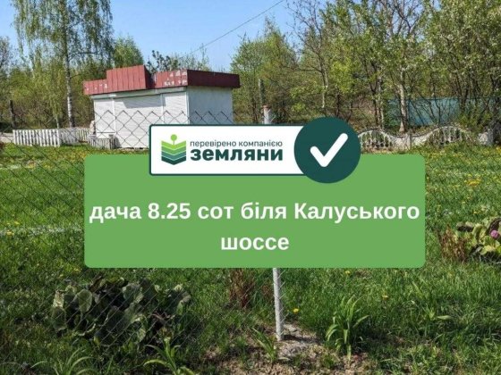 Продається дачна земельна ділянка 8 сот. с.Угринів(4) Угринов