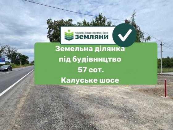 Продається ексклюзивний комерційний масив57 сот. : дві земельні ділянки разом в с. Угринів (Калушськ Угринов