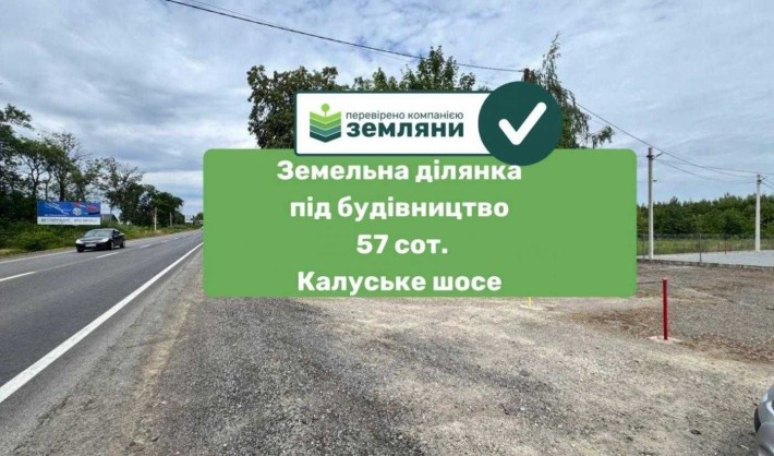 Продається ексклюзивний комерційний масив57 сот. : дві земельні ділянки разом в с. Угринів (Калушськ - фото 1