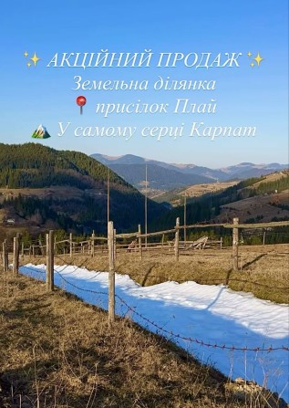 Земельна ділянка Верховина   присілок Плай - фото 1