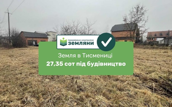 Продаж землі 27,35 сот в Тисмениці під будівництво та СГ (5) - фото 1