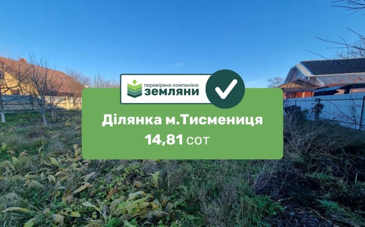 Продається земля 14,81сот в м.Тисмениця по вул. Кушнірська. (5) - фото 1