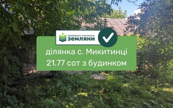 Продається ділянка в с. Микитинці по вул. Зарічна (7) - фото 1