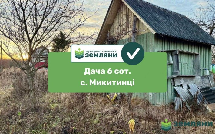 Продається дачна ділянка у с. Микитинці (7) - фото 1