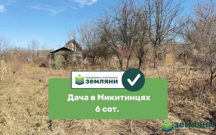 Продається дачна ділянка у с. Микитинці (7) - фото 1