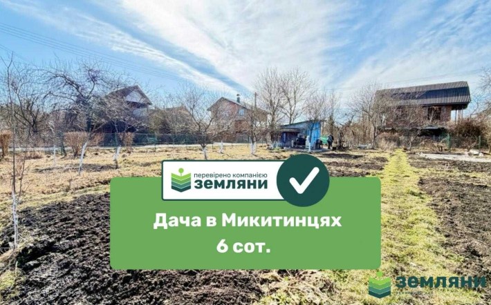 Продається дачна ділянка у с. Микитинці (7) - фото 1