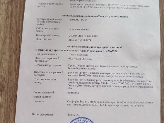 Продаю земельну двлянку під забудову!Продаж від власника! Богородчаны