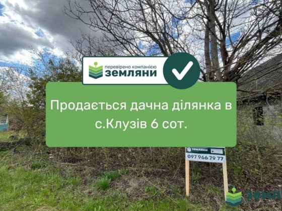 Продається дача в Клузові 6 сот (2)