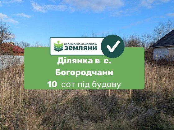 Продається земельна ділянка під будівництво в с. Богородчани (12) Богородчаны