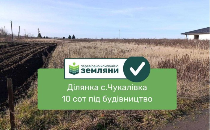 продаж земельної ділянки в с.Чукалівка(13) - фото 1