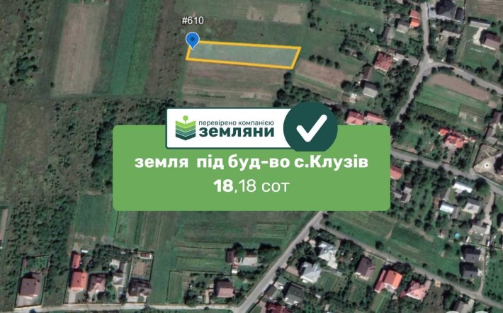 Продається ділянка 18 сот під будівництво в с. Клузів (8) - фото 1