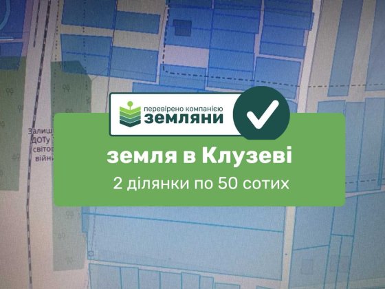 Продаються 2 ділянки по 50 сот під будівництво в с. Клузів (8)