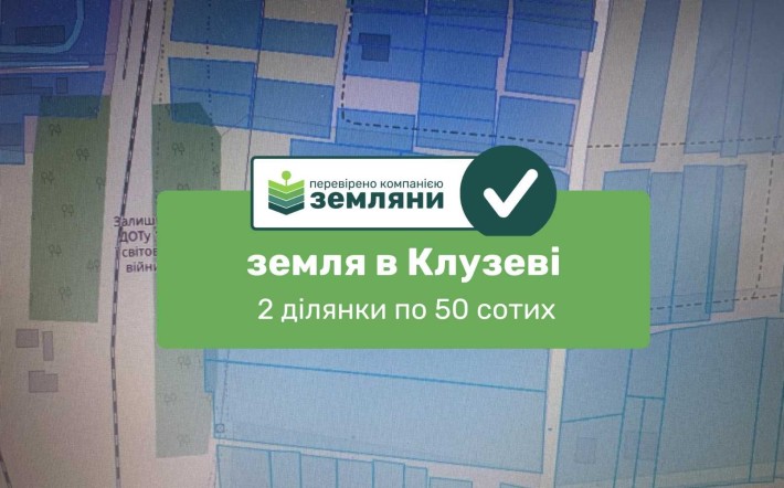 Продаються 2 ділянки по 50 сот під будівництво в с. Клузів (8) - фото 1