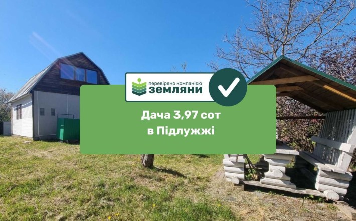 Продається ДАЧА 3,97 сотки з будинком  в Підлужжі СТ "Стимул" (5) - фото 1