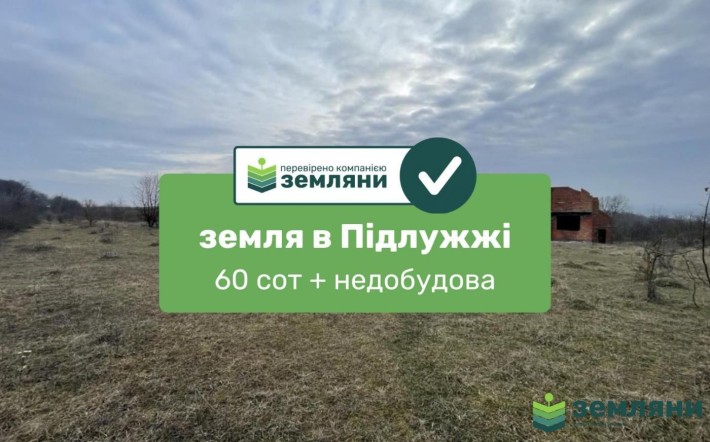 Продається ділянка 59,37 сот під будівництво в с. Підлужжя (5) - фото 1