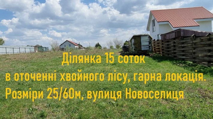 Білогородка ділянка 15 соток, в оточені хвойних лісів, - фото 1