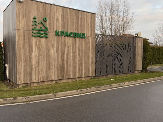 Продаж ділянки 17 соток у самому елітному місці у Киівський області КМ Краєвид Конча-Заспа Козин Ста Козин