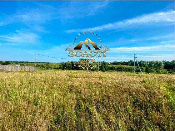 Ділянка в с.Білогородка вул. Соборна 19 сот. Великий вибір ділянок. Белогородка