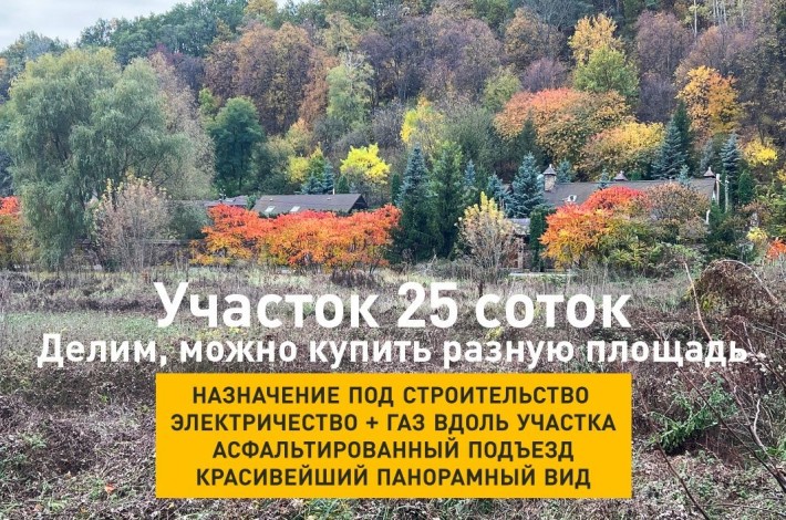 Ділянка 25  соток під забудову. Комунікації вздовж ділянки. Конча-Заспа - фото 1