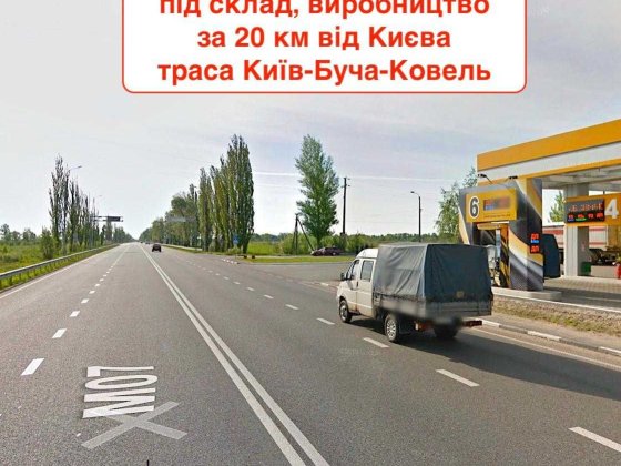 Продам ділянку площа 6га Під виробництво Ворзель Ворзель