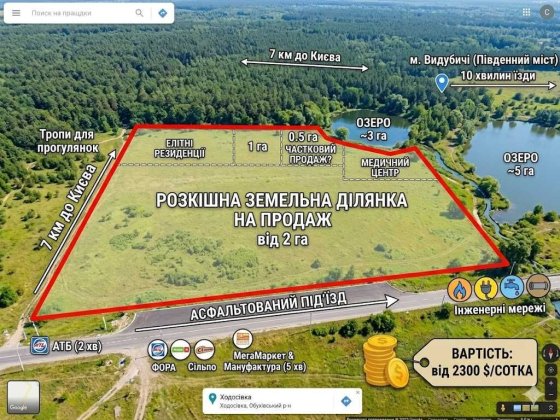 Продається розкішна земельна ділянка біля лісу та озер, за 7 км від Києва. Ходосівка