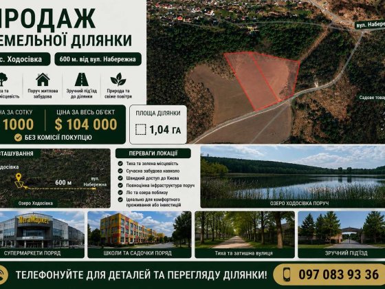 ЕКСКЛЮЗИВ! Продаж ділянки 1 га - Мрія забудовника с. Ходосівка БЕЗ % Ходосівка