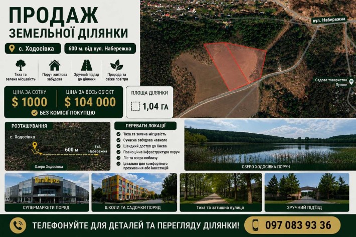 ЕКСКЛЮЗИВ! Продаж ділянки 1 га - Мрія забудовника с. Ходосівка БЕЗ % - фото 1