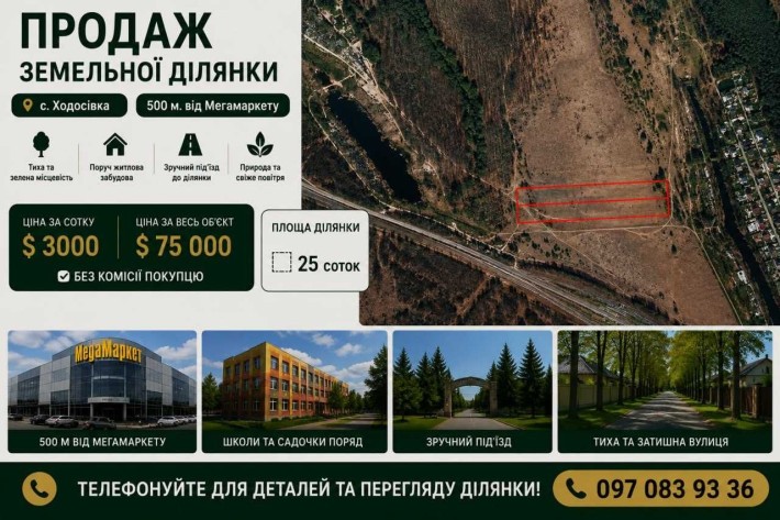 Продаж земельної ділянки 25 соток під котеджне містечко / дуплекси / таунхауси | Ходосівка | Мегамар - фото 1
