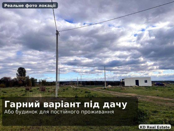 Земля біля озера і соснового лісу, 13 км від Києва Стоянка