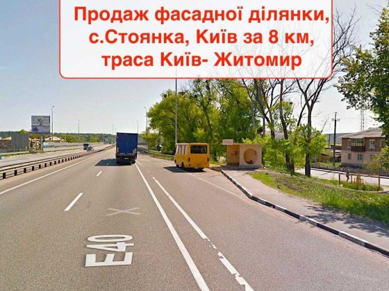 Вартість знижена! Фасадна ділянка Житомирської траси  9 соток Стоянка