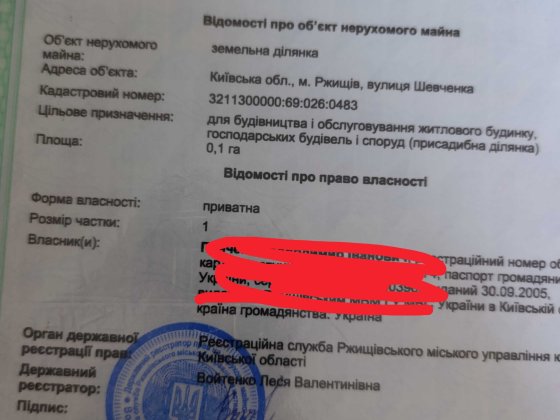 Продам земельну ділянку в.м.Ржищів 0.10га Ржищів