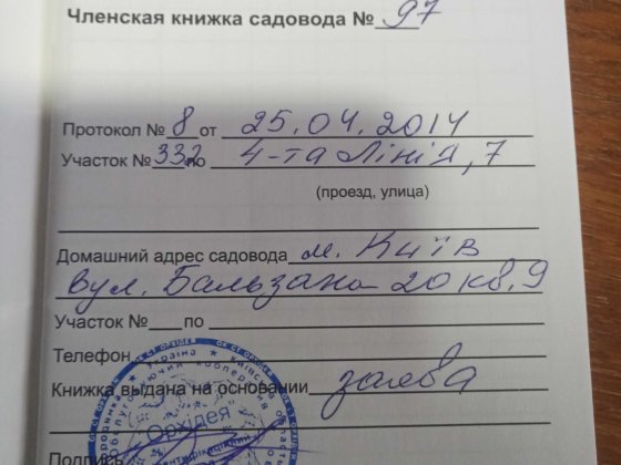 продаж земельної ділянки  для садівництва ,сщ/рада БАБИНЕЦЬКА Бабинцы