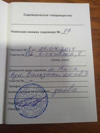 продаж земельної ділянки  для садівництва ,сщ/рада БАБИНЕЦЬКА - фото 1