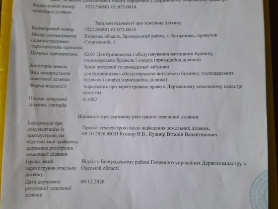 Продам земельний участок Богданівка