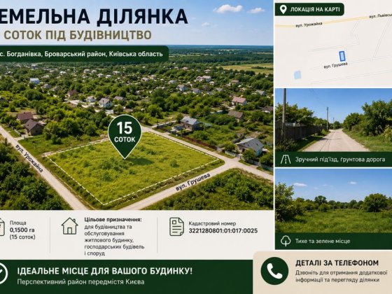 Продам земельну ділянку с Богданівка, Броварський район, Київська область. Богданівка