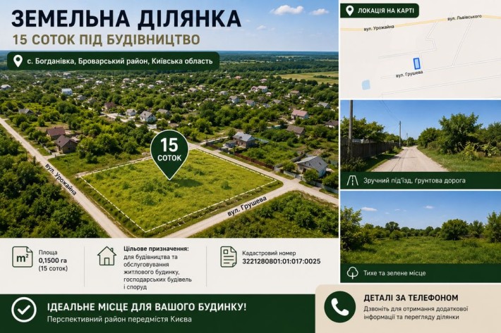Продам земельну ділянку с Богданівка, Броварський район, Київська область. - фото 1
