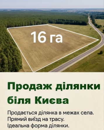 Ділянка 16 га під забудову. Без %. с. Богданівка. Броварський район. - фото 1