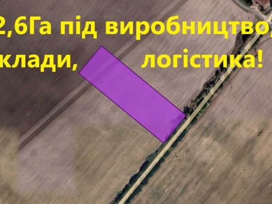 Фасадний участок  промисловість виробництво всього за 600$ сотка! Великая Александровка