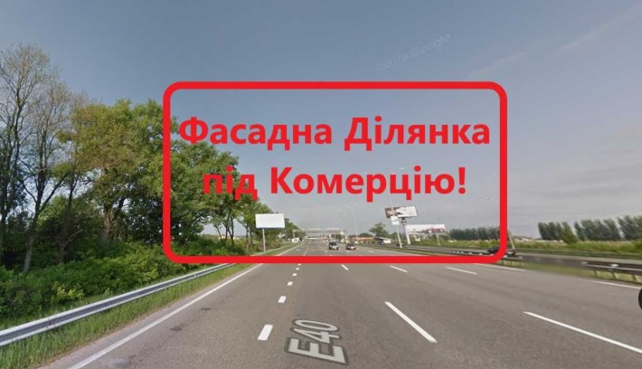 Фасад Бориспільке шосе 1Га с.Гора Під комерцію! - фото 1